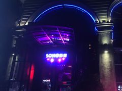 -苏荷酒吧(九街店)