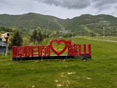 -鳌山滑雪度假区