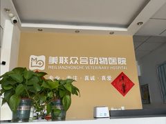 -美联众合动物医院·伴可分院·内科中心医院