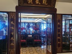 -上海和平饭店龙凤厅 Dragon Phoenix