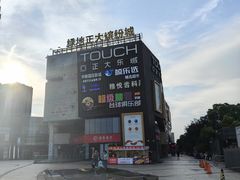 -海底捞火锅(正大乐城店)