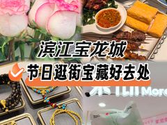 -宝龙城(杭州滨江店)