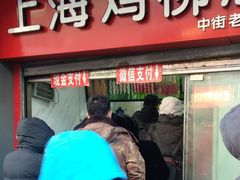 门面-上海鸡柳店(中街盛京大家庭店)