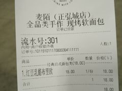 账单-麦陌(正弘城店)