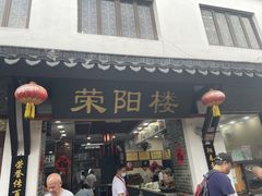 -荣阳楼(山塘街店)
