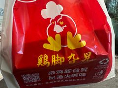 -鸡脚旮旯平江路店