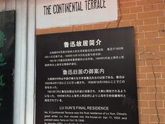 -上海鲁迅故居