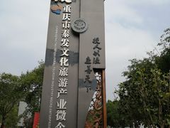 -丰都鬼城名山景区