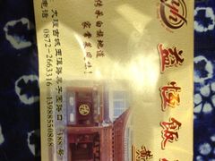 iphone_upload_pic-白家寨子·山野白族菜(古城总店)