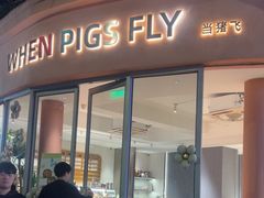 -WHEN PIGS FLY当猪飞