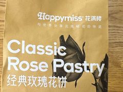 -HappyMiss花满楼鲜花饼(和谐店)