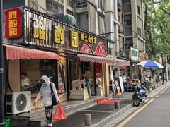 -雅酌园·烟火南京菜(颐和路店)