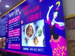 -阿拉提大盘鸡@米饭(南环东路汇邻广场店)