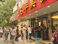 -毛华美食(清扬路店)