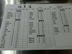 菜单-鸿羊居(金月湾店)