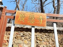 -潭柘寺景区