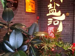 -纸盐河码头火锅(十八梯店)
