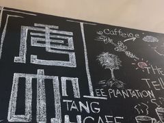 -唐咖精品咖啡(大理古城手冲店)