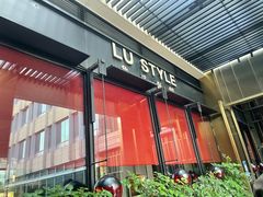 -鲁采LU STYLE(新天地店)