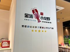 -戴记龙虾(天泽街店)