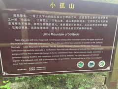 -孤山寨风景区