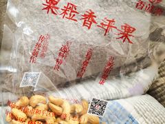 -栗粒香(贵阳路总店)