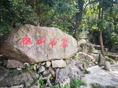 -伍山石窟