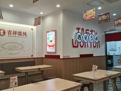 -吉祥馄饨(上海新上大店)