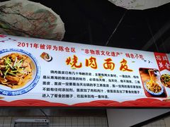 门面-陈仓老街美食天地