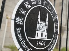 -洪家楼教堂