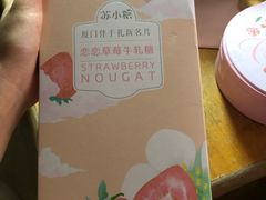 -苏小糖(鼓浪屿三丘田花园店)