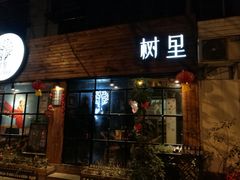 -泡桐树街