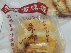 -朱记小郑酥烧饼(建康路店)