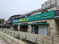-福寿斋·老北京铜锅涮肉·烤鸭(顺义总店)