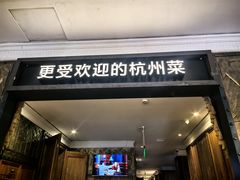 -新白鹿餐厅(龙游路店)