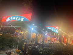 -孙婆婆美蛙兔火锅(踏水桥店)