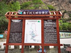 -桑干河大峡谷旅游区