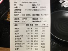 账单-九田家黑牛烤肉料理(中北镇店)