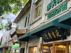 -华天延吉餐厅(西四总店)