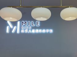 -米乐儿童摄影美学馆(怀柔店)