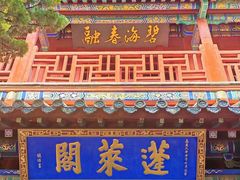 -蓬莱阁景区