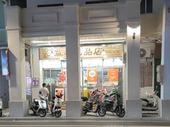 -益寿炖品店