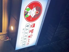 -屋里家延边朝鲜族冷面(南园店)