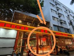 -酒里·宜州果酱烧烤(葛村店)