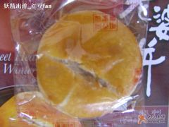 老婆饼近照~~-咀香园饼家(大三巴店)