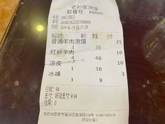 -老孙家泡馍(洒金桥店)