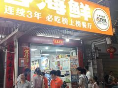 -不仔客海鲜·三亚老字号(第一市场店)