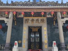 -陈氏书院