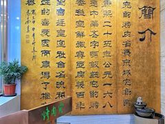 -烤肉宛饭庄(北新桥店)