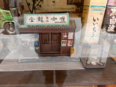 -金龙咖喱
